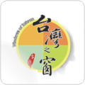 台灣之窗
